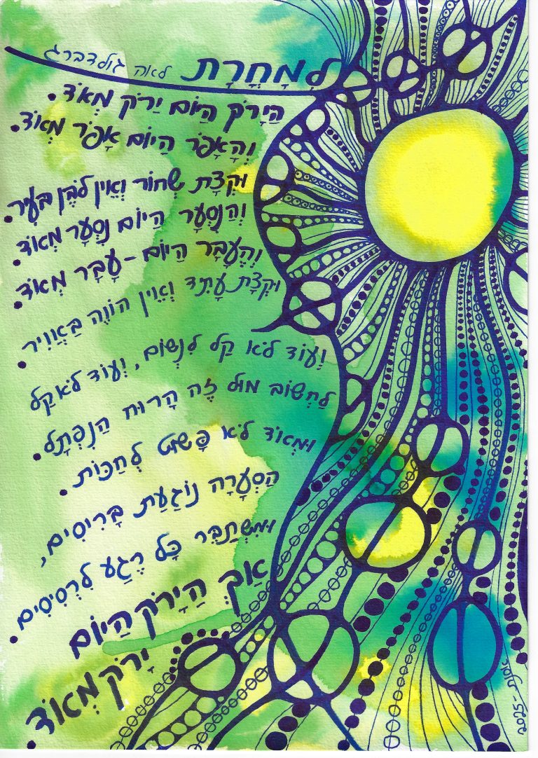 יצרה אסנת בר (8)